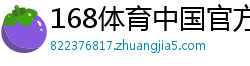 168体育中国官方网站